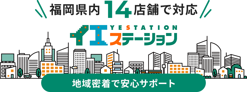 北九州・福岡のマンション売却