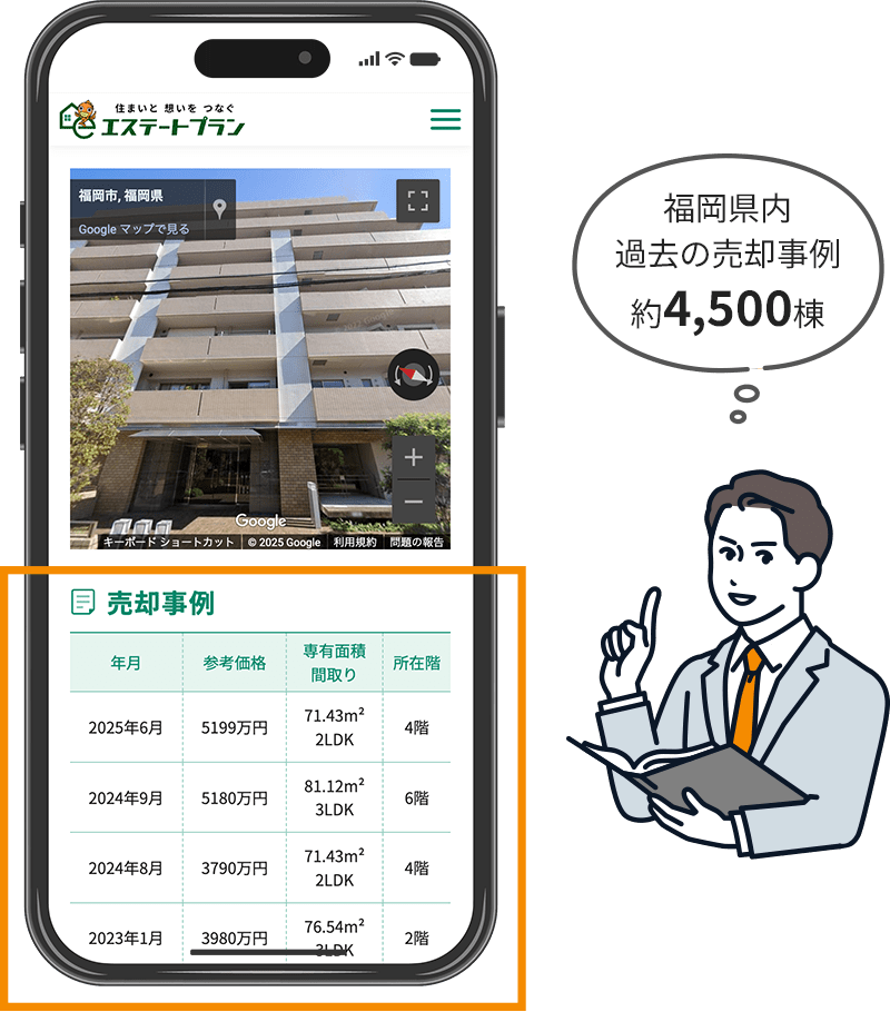 マンション査定結果から相場を把握