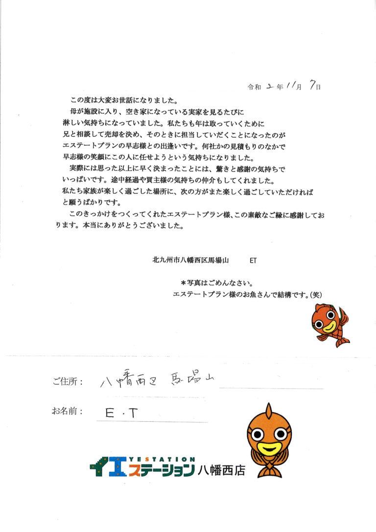 思った以上に売却が早く決まり、驚きと感謝の気持ちでいっぱいです。