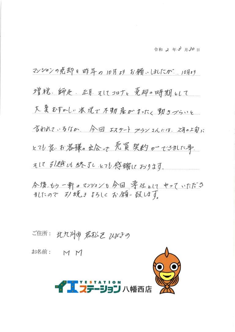 増税、師走、正月、コロナと売却の時期として大変難しい状況で、売買契約ができ感謝しています。