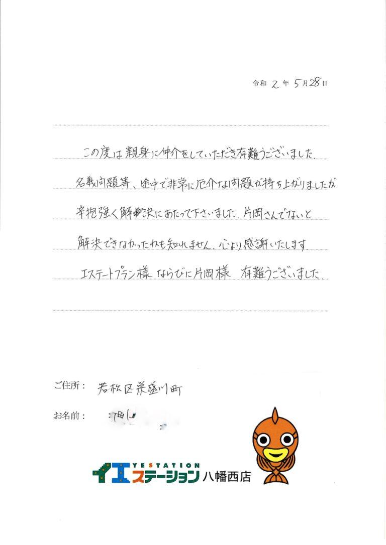 売買にあたり途中で厄介な問題もありましたが、辛抱強く解決にあたってくださいました。