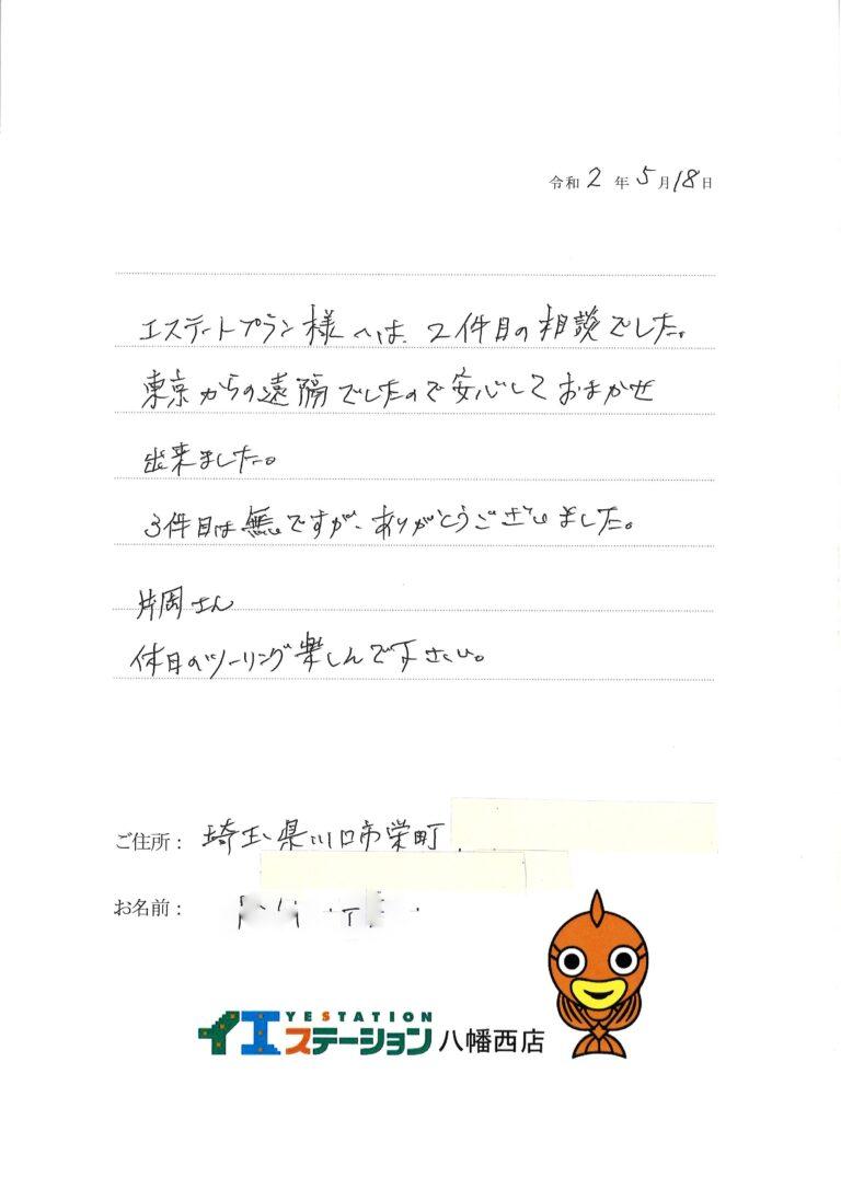 ２件目の相談も、安心してお任せできました。