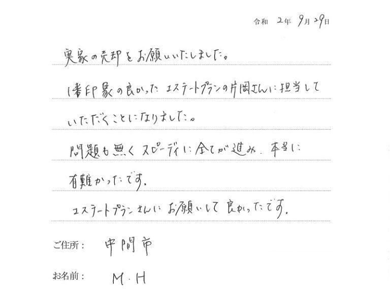 実家の売却が問題もなく、スピーディに全てが進み、本当に有難かったです。