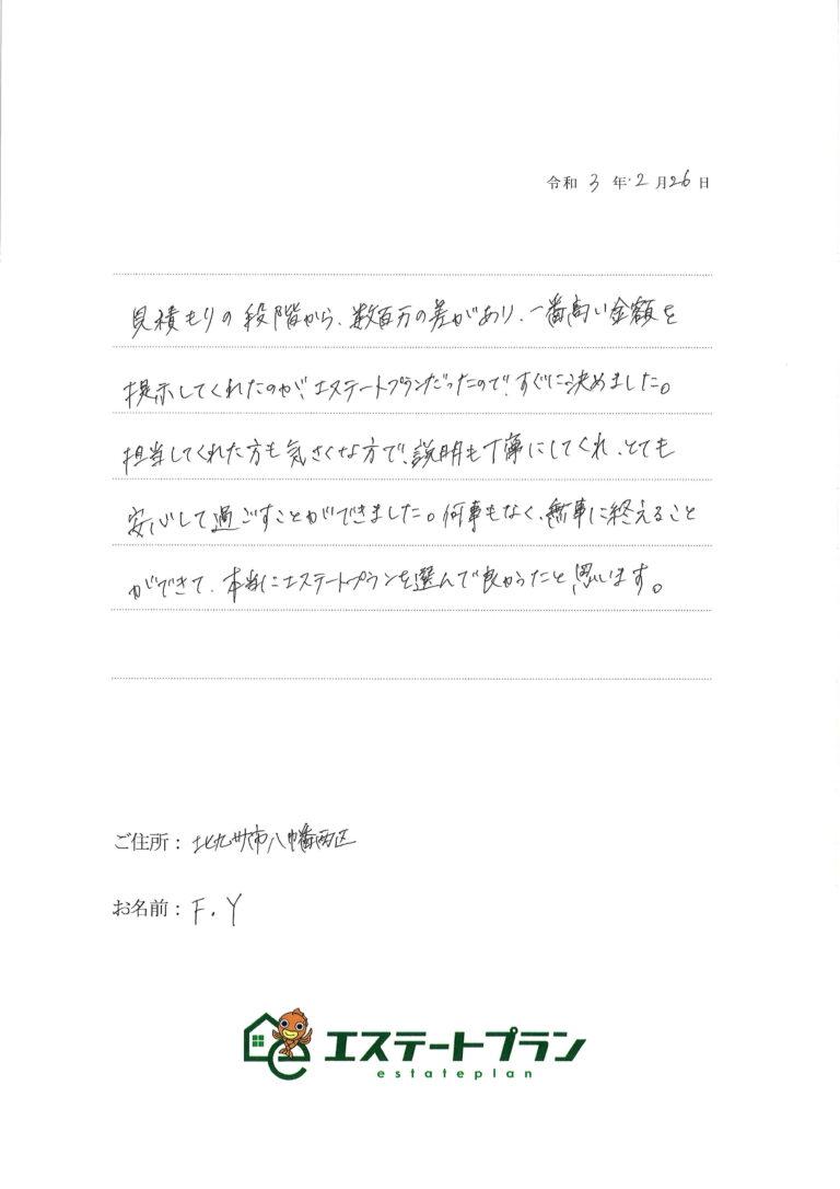 一番高い査定額が決め手となり、担当者の丁寧な説明のおかげで、安心して取引を終えることが出来ました。