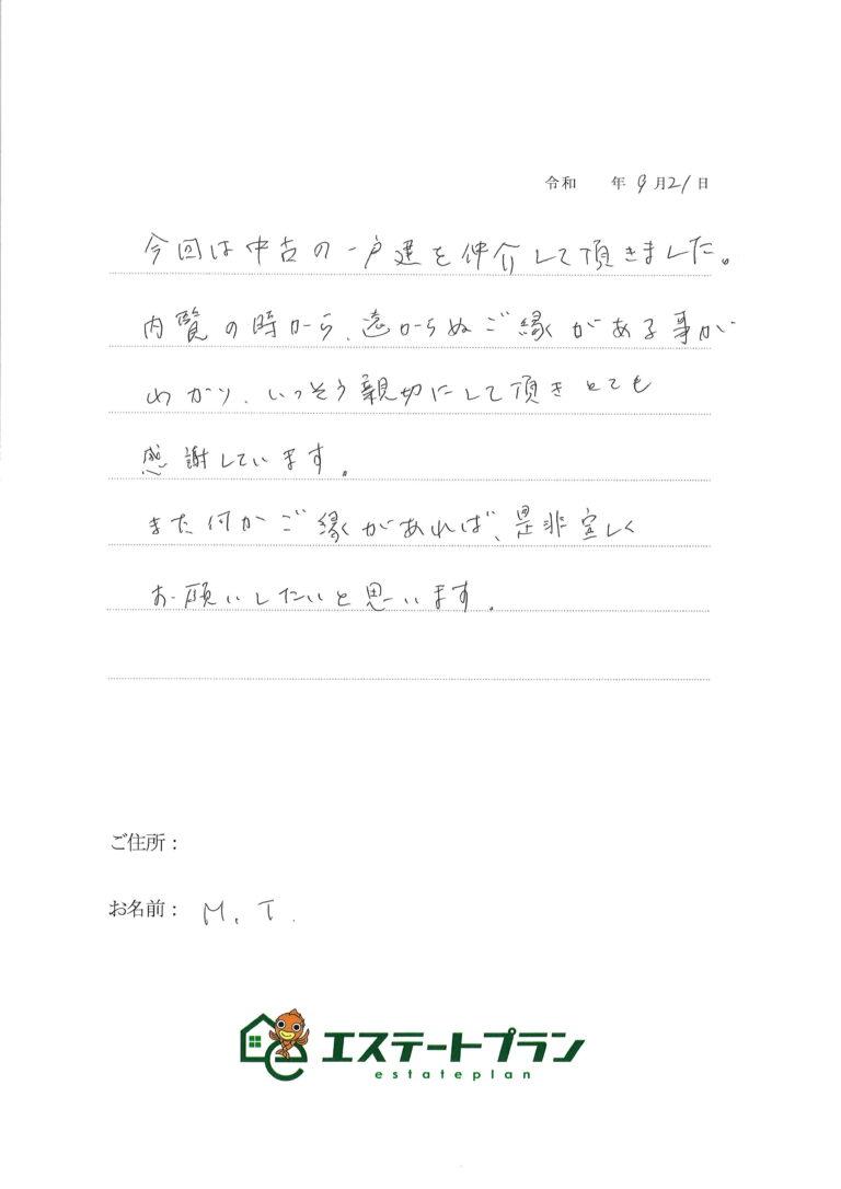 今回は中古の一戸建てを仲介していただきました。