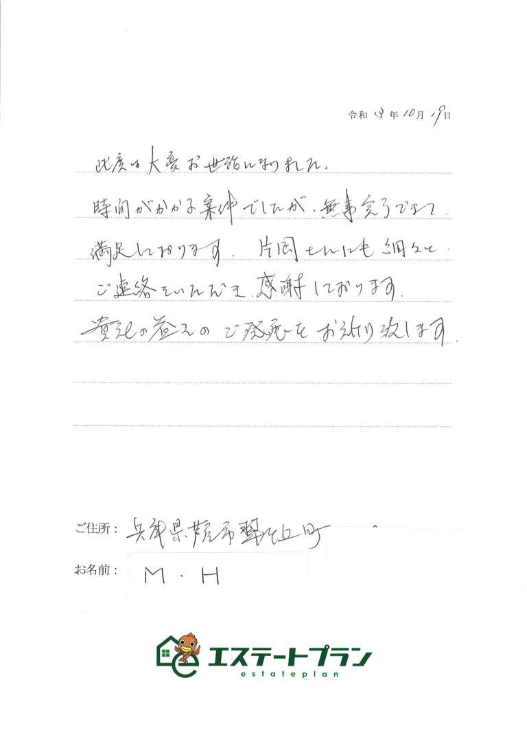 時間のかかる案件でしたが、無事完了できて満足しています。