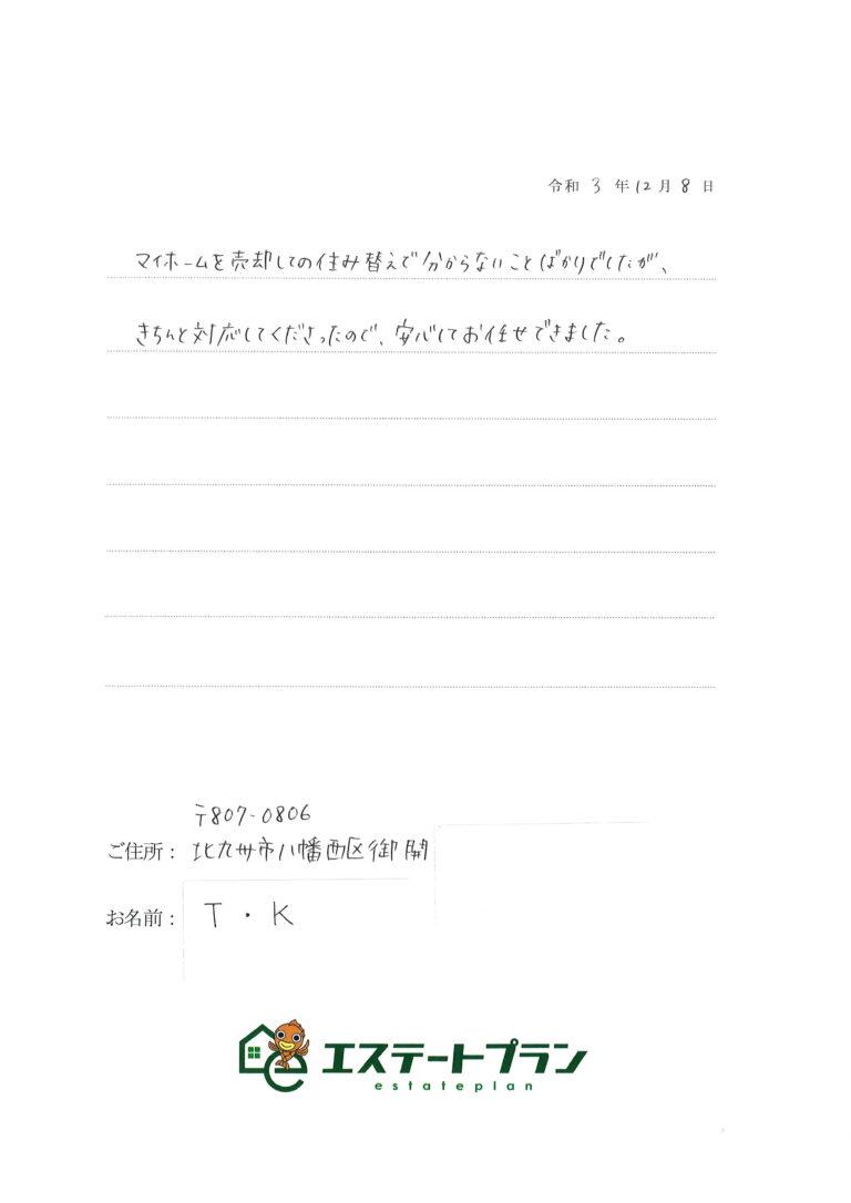 マイホーム売却からの住み替えでしたが、安心してお任せできました。