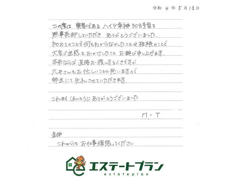 無事売却いただきありがとうございました。