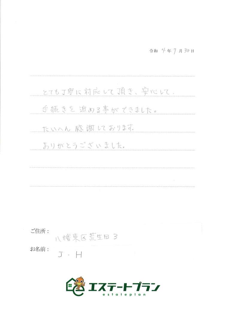 とても丁寧に対応して頂き、安心できました。