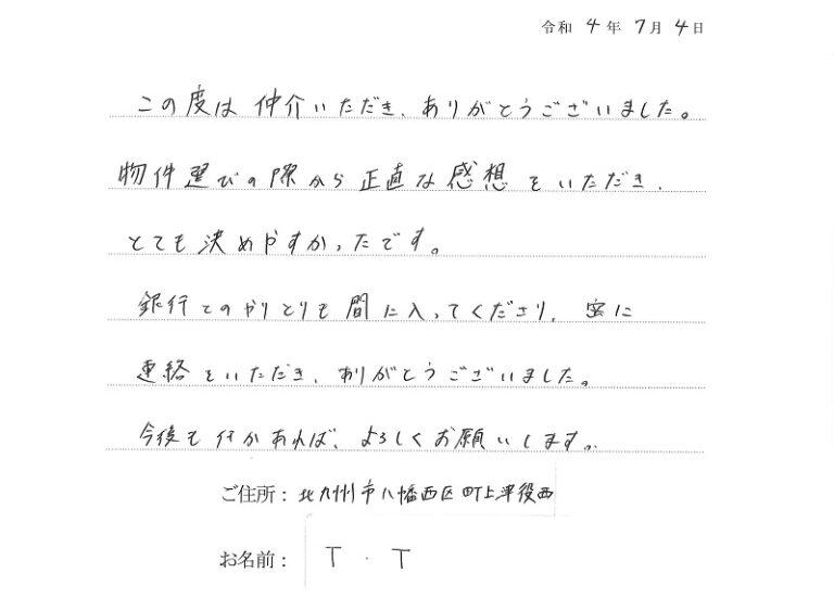 物件選びの際から正直な感想をいただき、とても決めやすかったです。