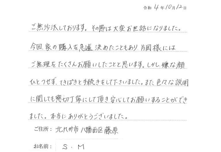 急遽決めた家の購入に、テキパキと手続きして下さいました。