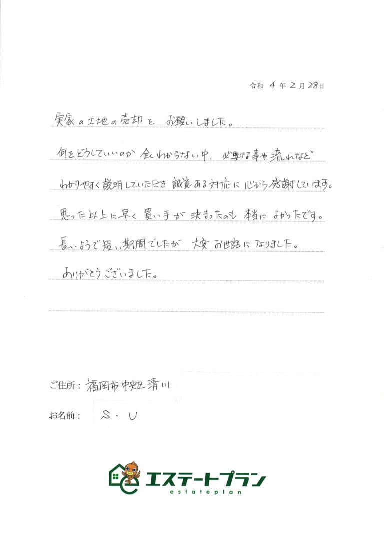 全くわからない中、誠意ある対応に心から感謝しています。