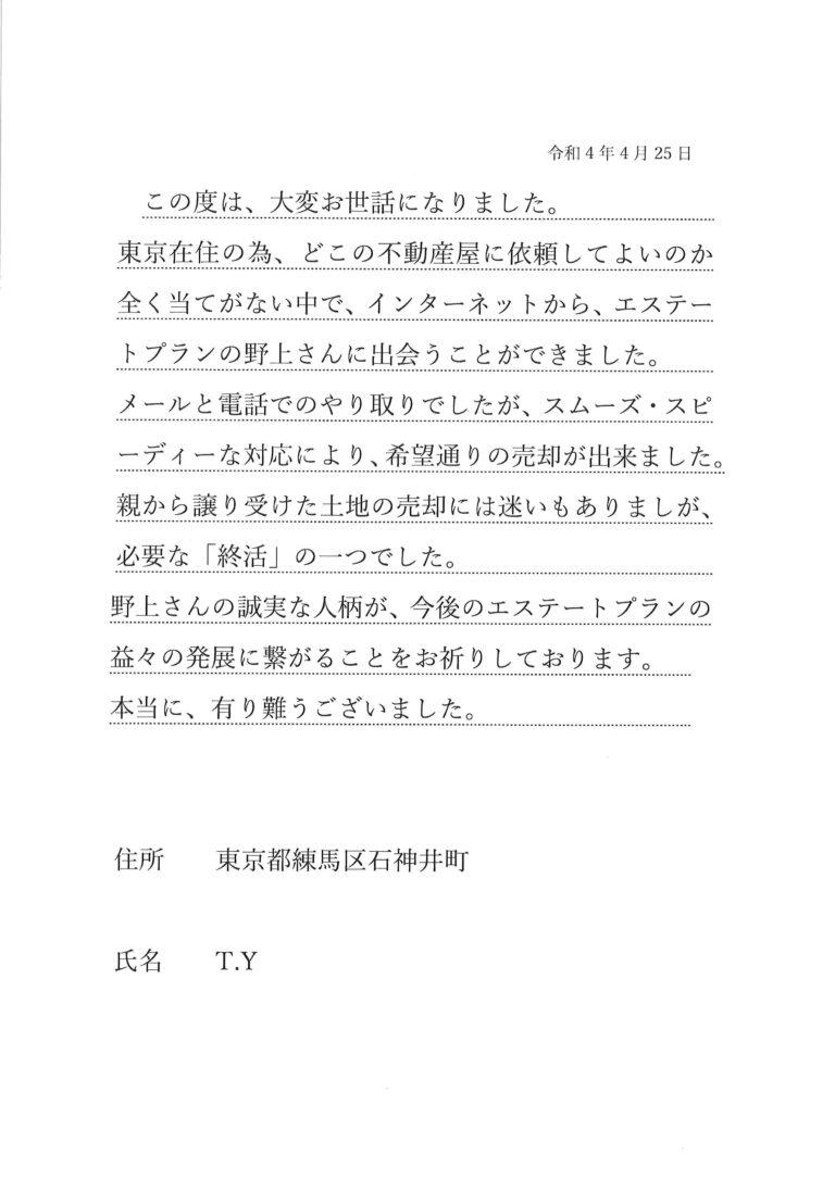 スムーズ・スピーディーな対応により、希望通りの売却が出来ました。