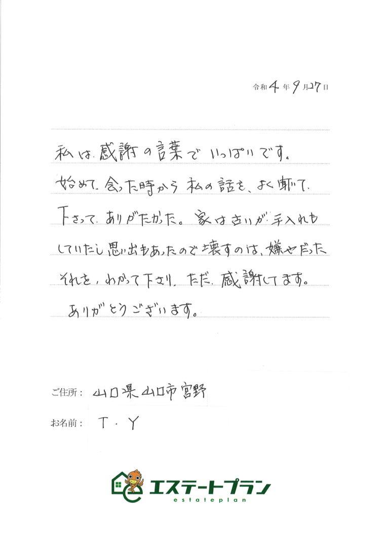 思い出を壊さないでくれてありがとうございます。