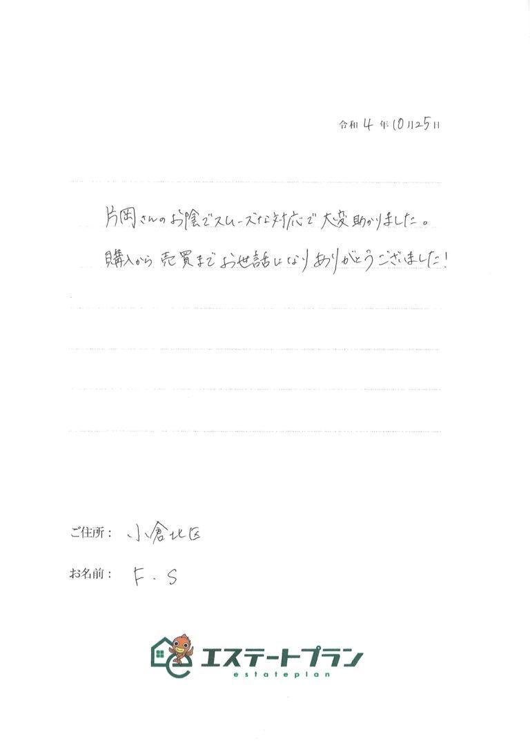 購入から売却までお世話になりました。