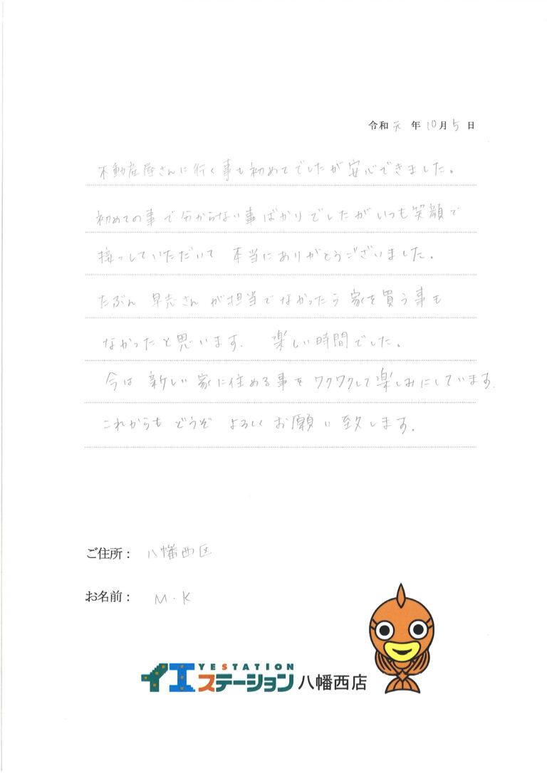 新しい家に住めることを楽しみにしています。