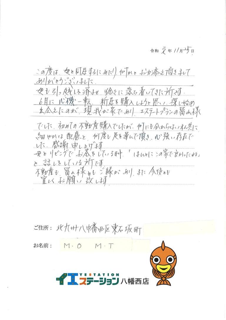 新居購入にあたり、尽力していただきました。