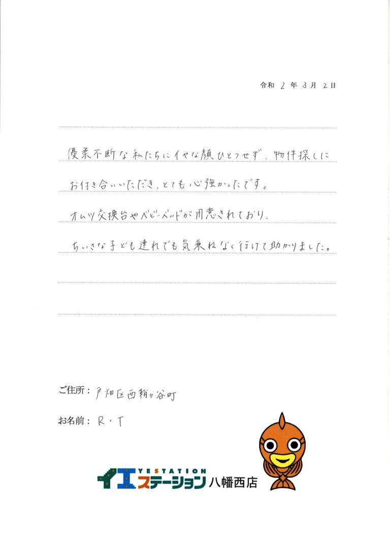 根気強く物件を探していただきました。