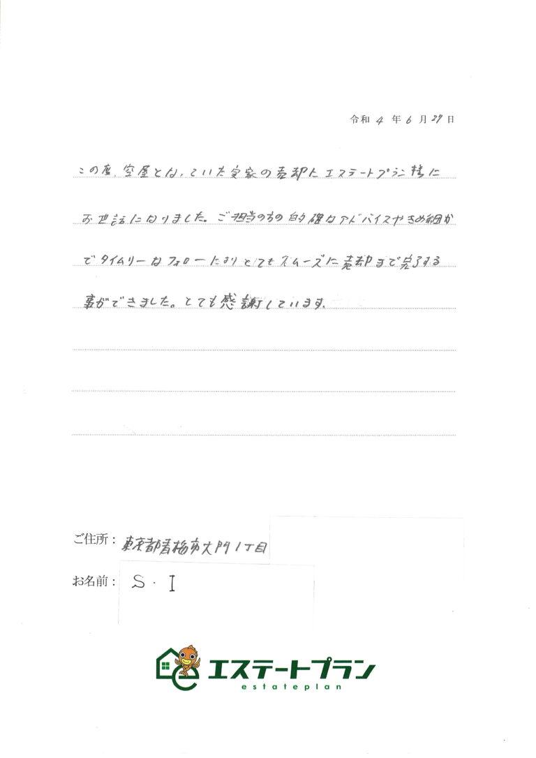 ご担当の方の的確なアドバイスにより、とてもスムーズに売却まで完了する事ができました。