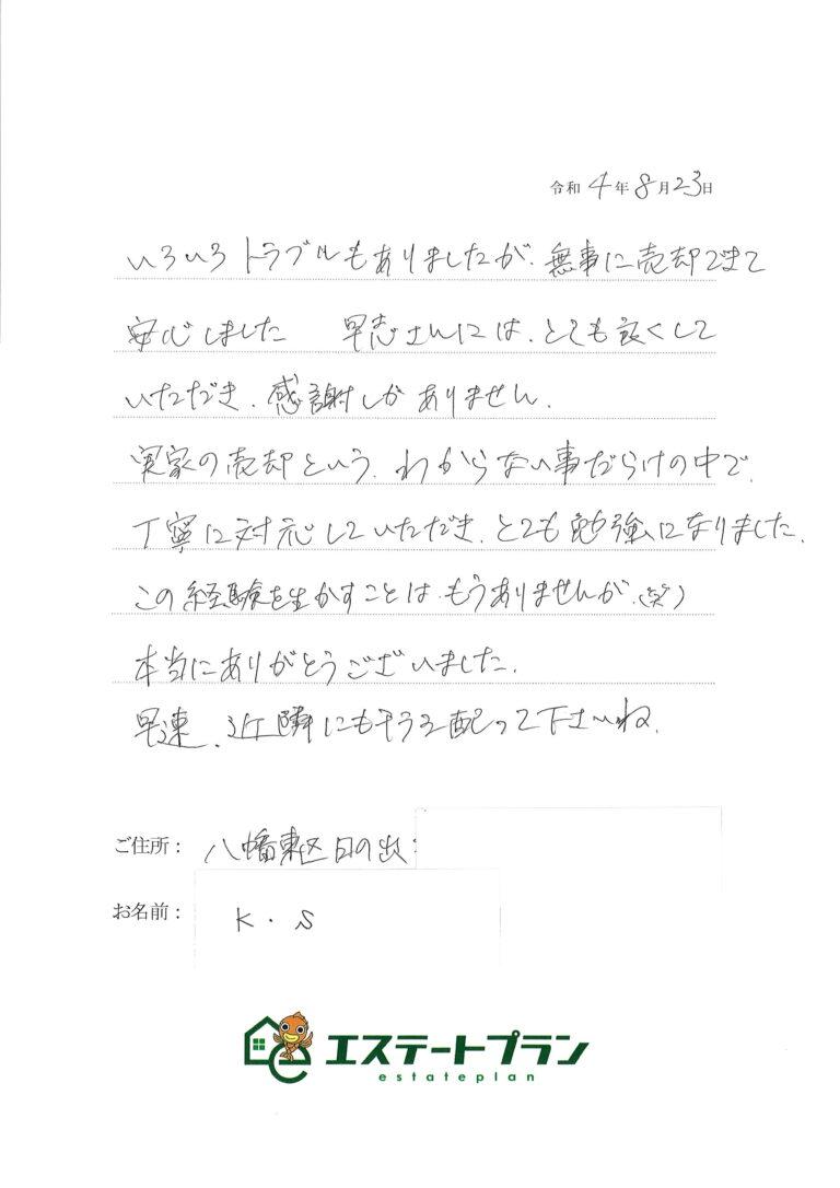 とても良くしていただき、感謝しかありません。