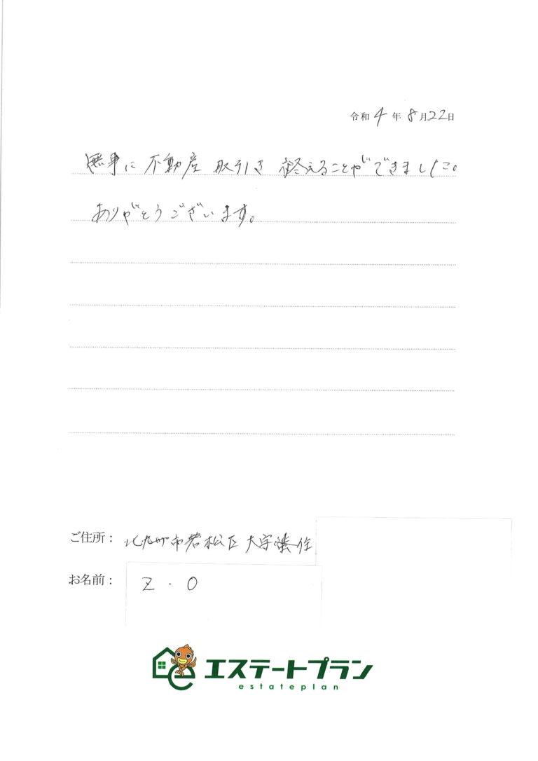 無事に不動産取引を終えることが出来ました。