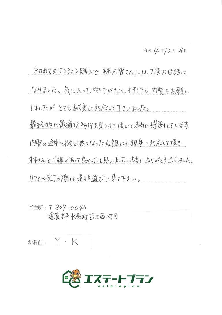 初めてのマンション購入、誠実に対応していただきました。