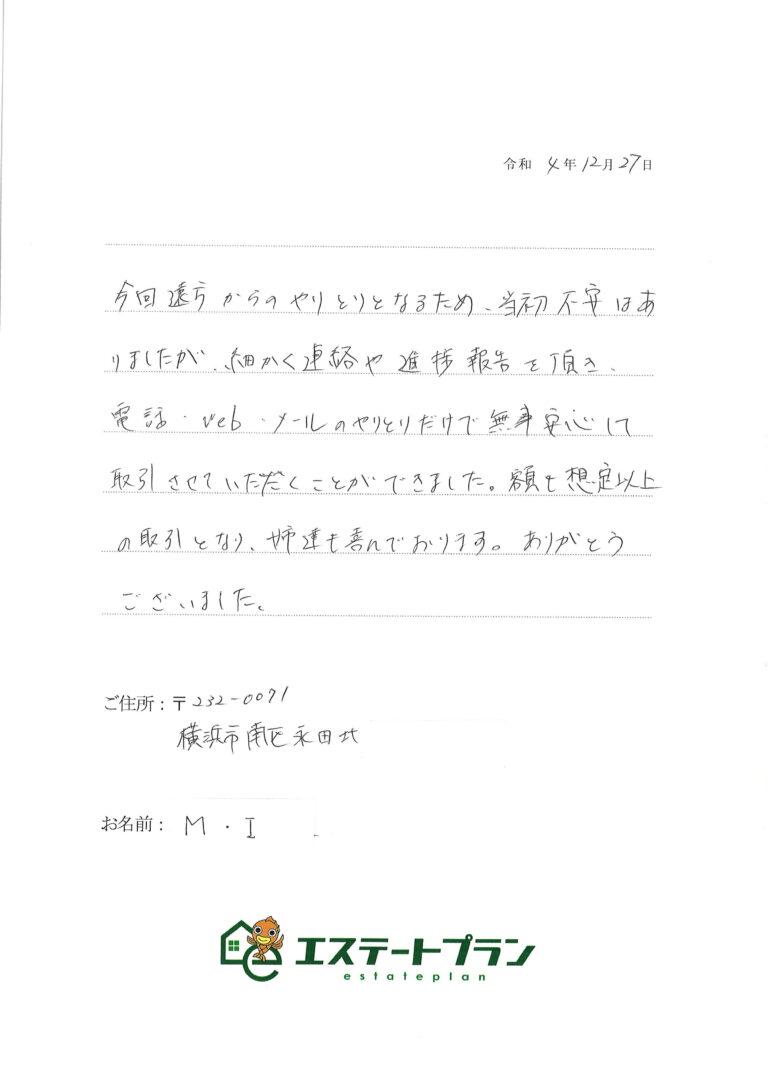電話・WEB・メールのやり取りだけでしたが、安心して取引できました。