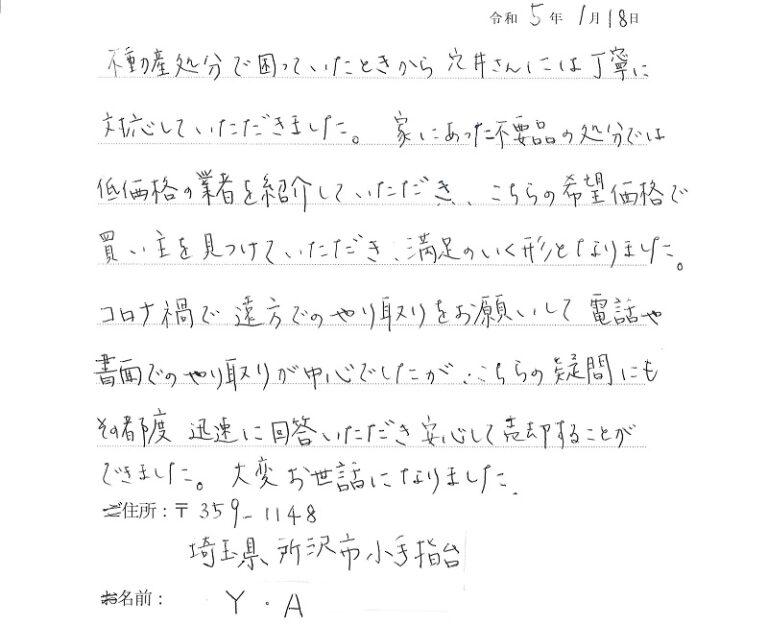 遠方からの売買でしたが、希望価格で買主様を見つけていただきました。