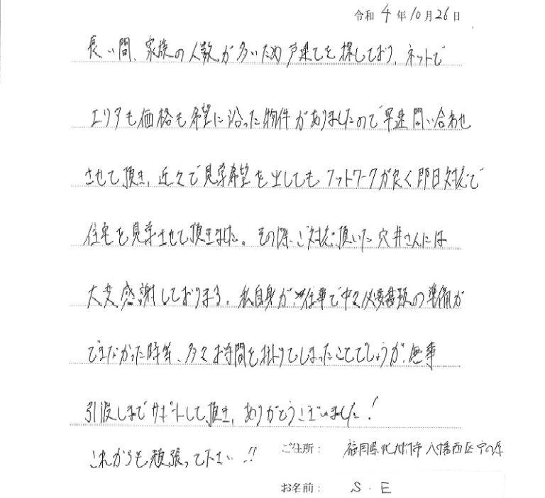 素早い対応と、細かなフォローに大変感謝しております。