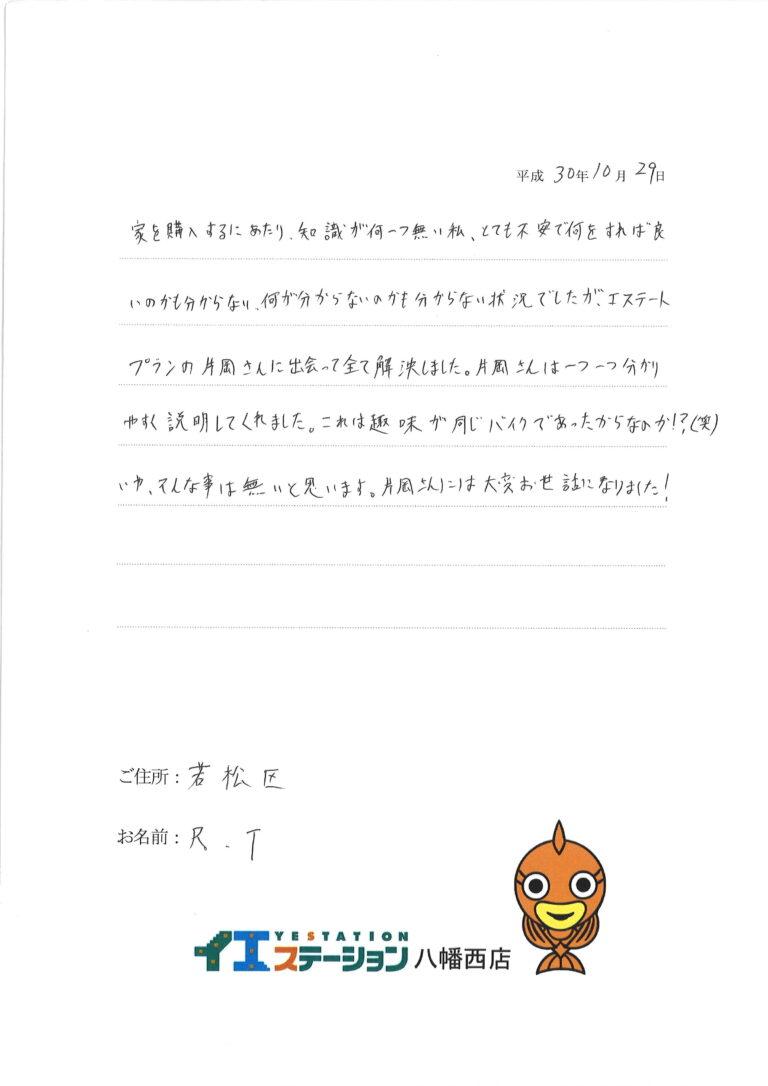 家の購入にあたり、何が分からないかも分からない状況でしたが、片岡さんに出会って全て解決しました。