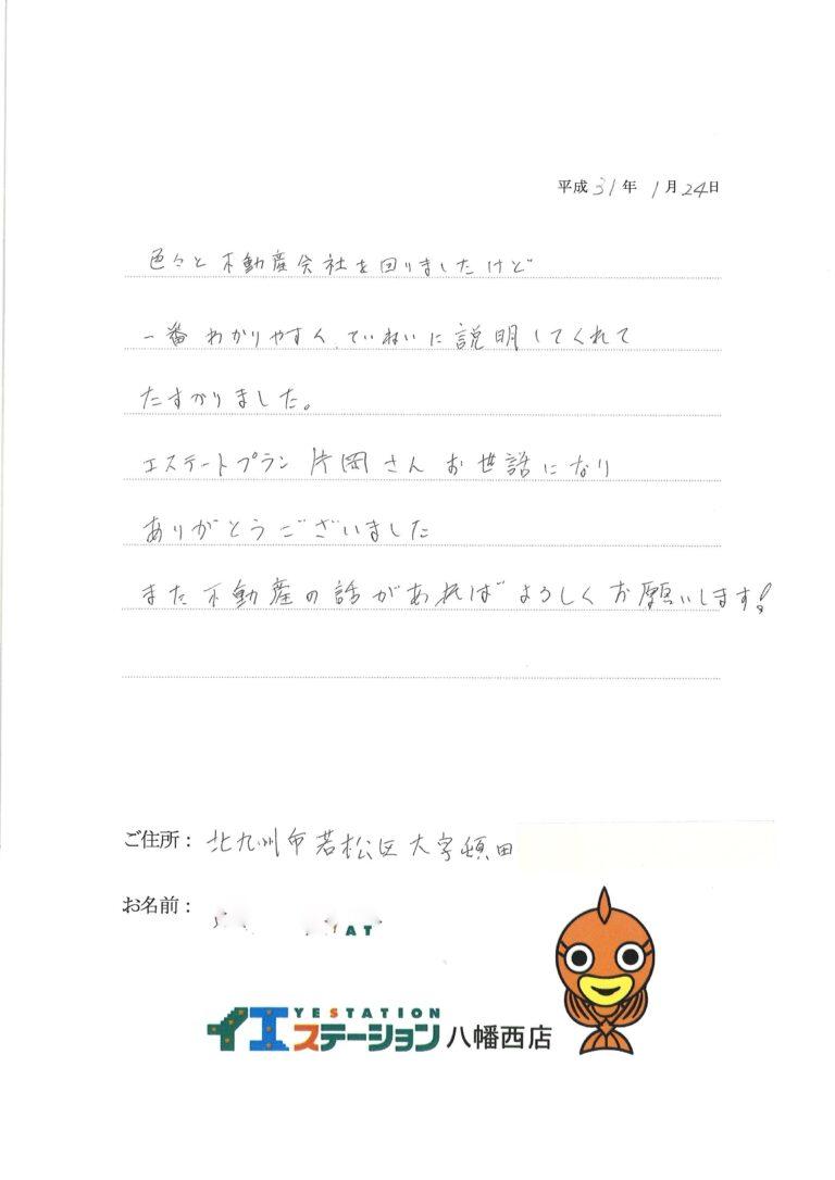 いくつかの不動産会社を回り、一番わかりやすく説明いただきました。