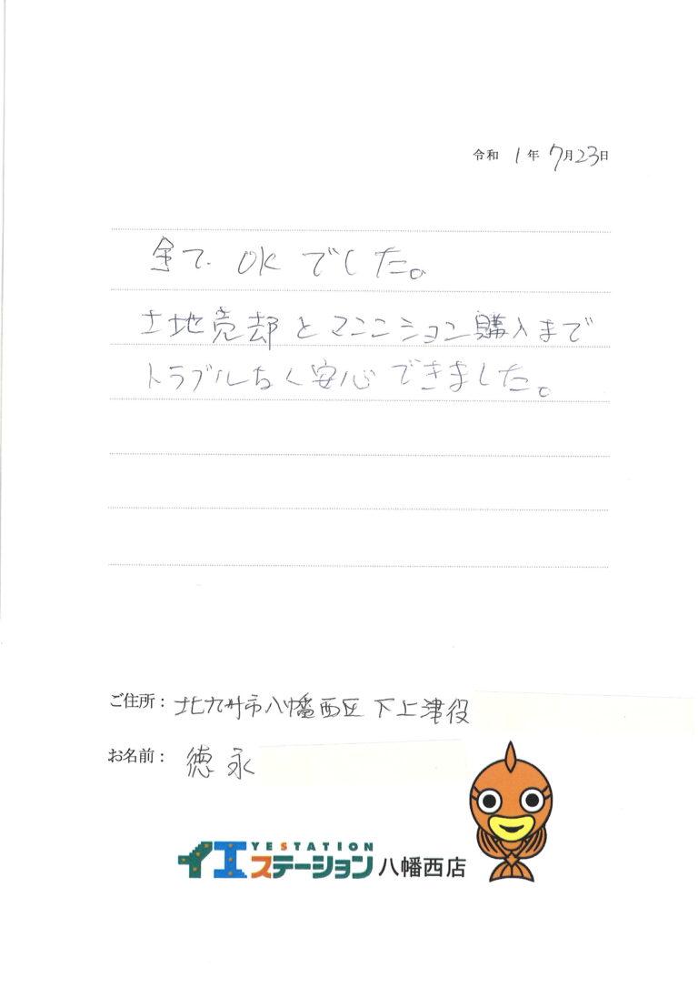 土地売却とマンション購入までトラブルなく安心できました。