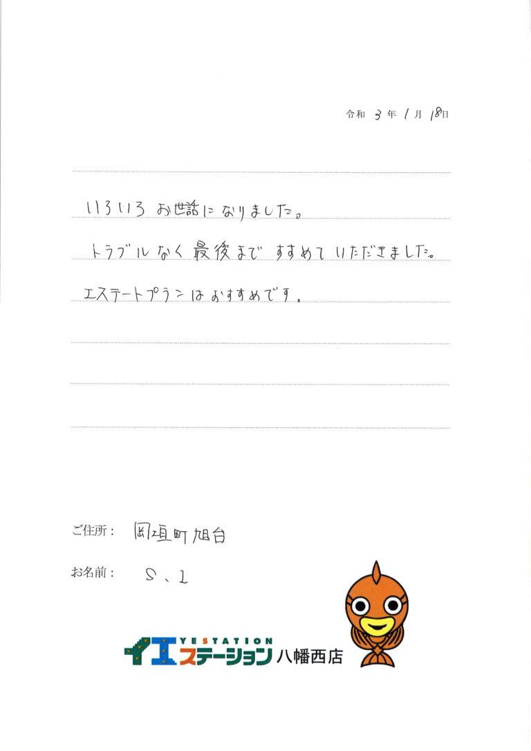 トラブルなく進めて頂き、エステートプランはオススメです。