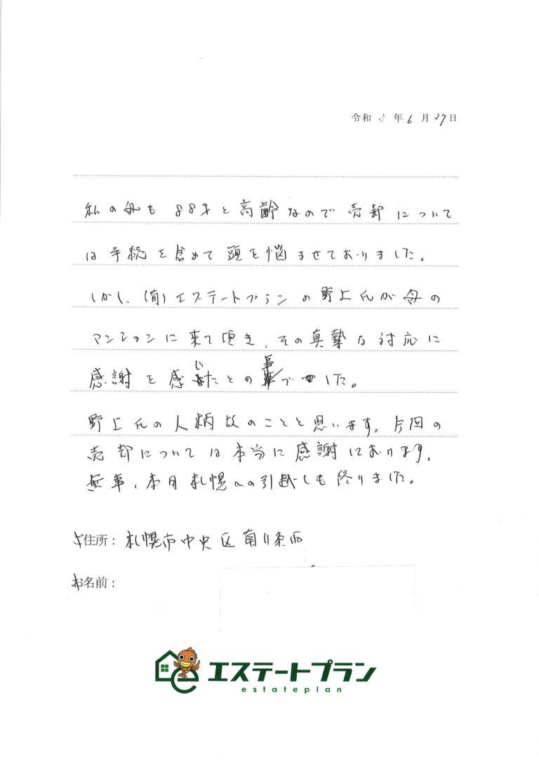 高齢なので売却できるか心配でしたが、真摯に対応していただきました。
