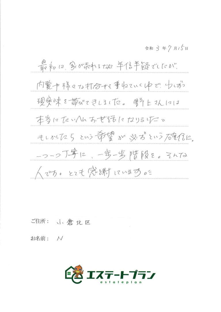 家が売れるなんて半信半疑でしたが、少しずつ現実味を帯びていきました。
