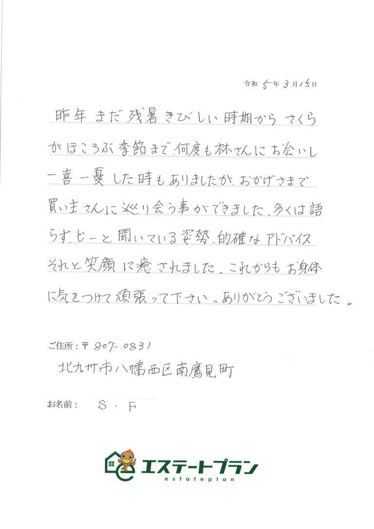一喜一憂した時期もありましたが、良い買主さんに巡り合えました。