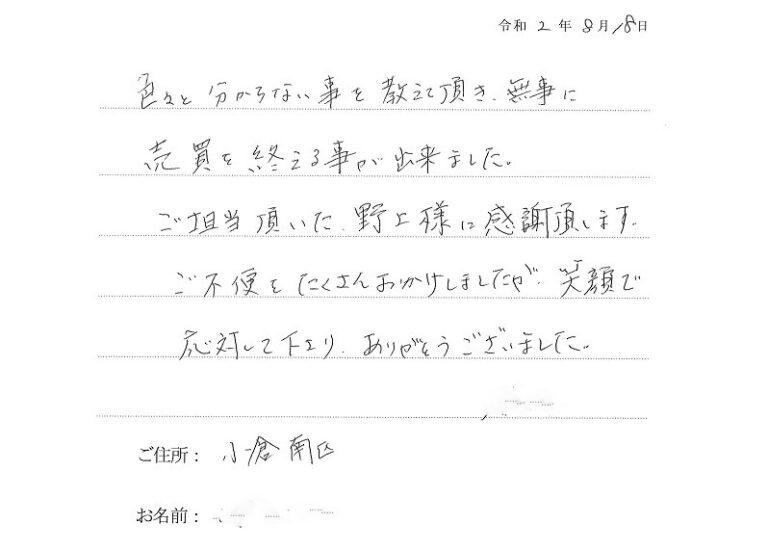 無事に売買を終えることができ感謝しています。