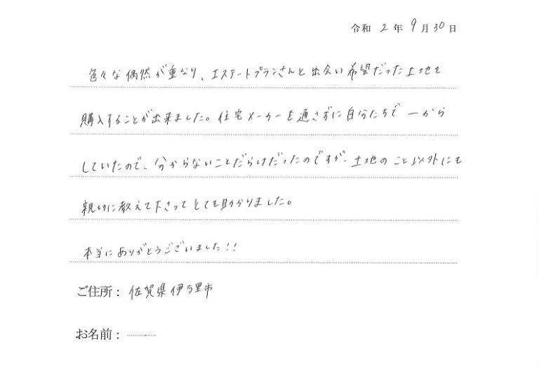 いろいろな偶然が重なりエステートプランさんと出会い、希望だった土地を購入することが出来ました。