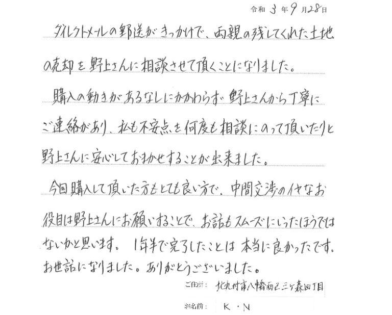 購入の動きがなくても進捗の連絡があり、安心してお任せできました。