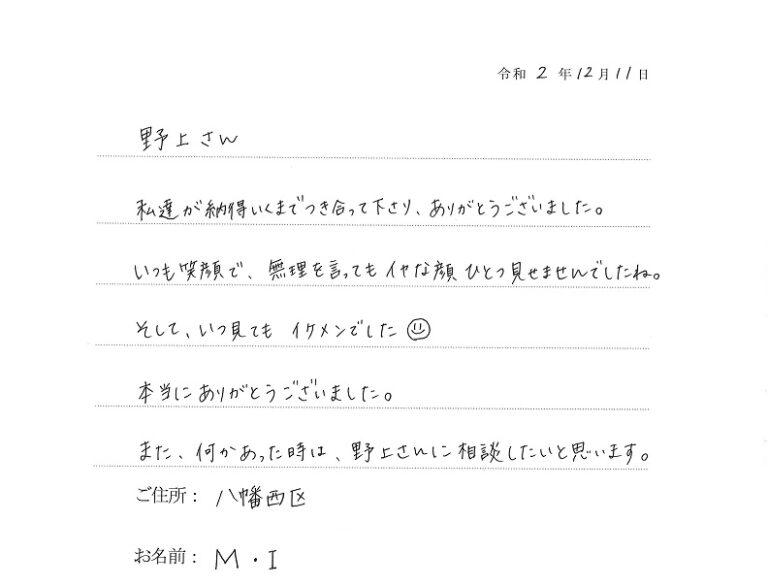 私たちが納得いくまで付き合ってくださり、ありがとうございました。