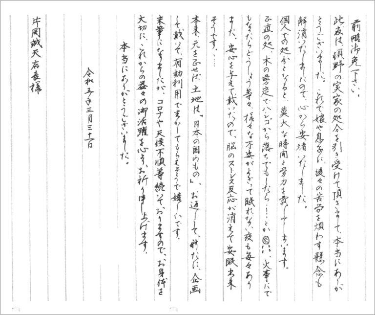 不安の元となっていた実家の処分を引受けて頂き、本当にありがとうございました。