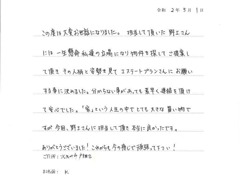 こちらの立場に立って、一生懸命に物件を探していただきました。