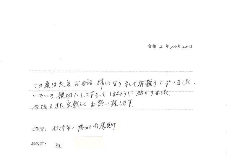 いろいろ親切にしてくださって、本当に助かりました。