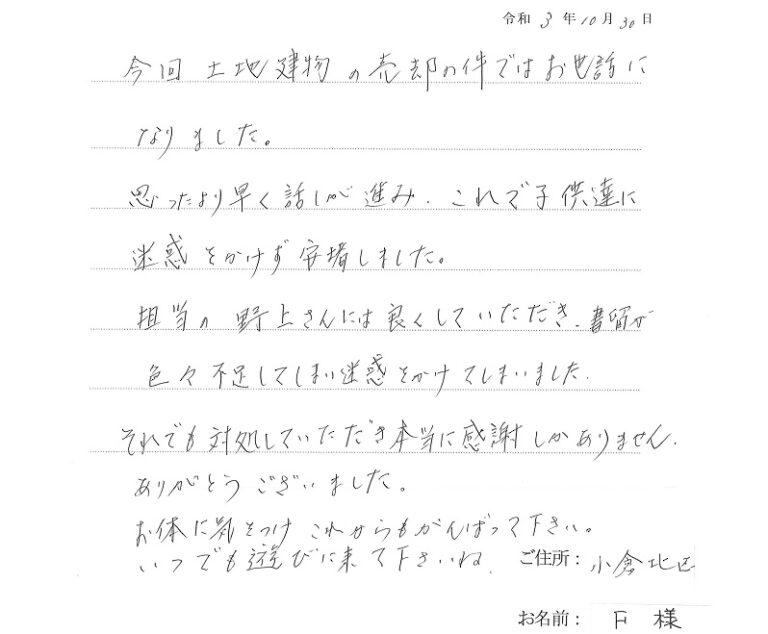 土地の売却、思ったより話が早く進み、子供達に迷惑をかけず安堵しました。