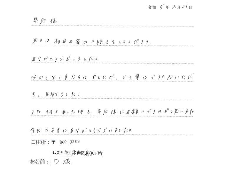 分からないことだらけでしたが、丁寧に対応していただき助かりました。