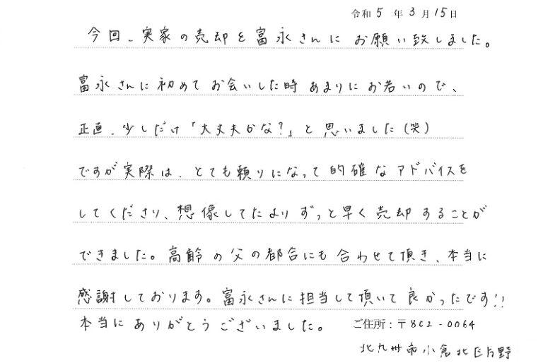 的確なアドバイスで、思ったより早く売却することが出来ました。