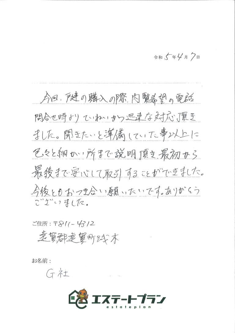 電話対応が丁寧かつ迅速で、内覧の際も細かい所まで教えて頂きました。