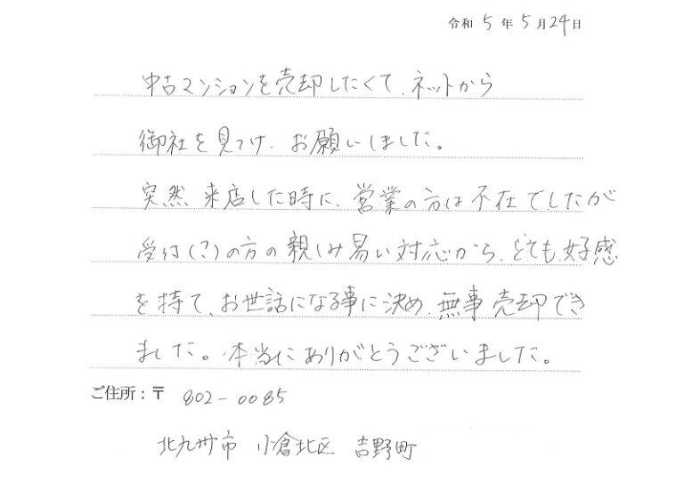 突然来店にも快く対応していただき、売却を依頼する事を決めました。