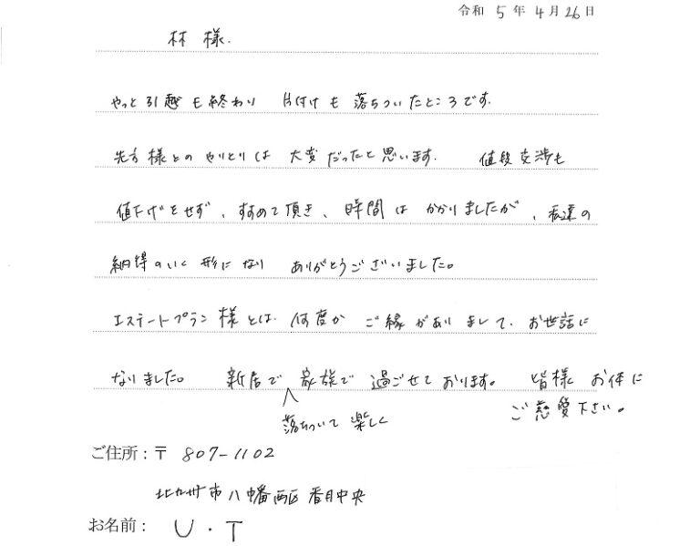 値段交渉も値下げもせず勧めていただき、私達の納得のいく形となりありがとうございました。