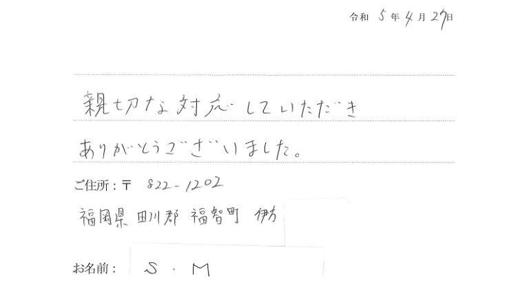 親切な対応していただきありがとうございました。